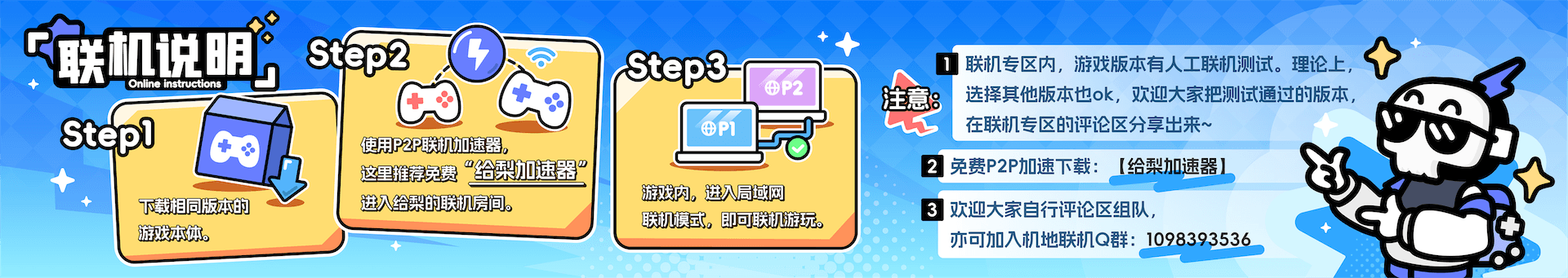 联机说明